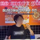 광명역 미용실 첫방문 저렴한곳? 제니스튜디오 남자 펌 가격 케이 디자이너