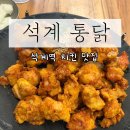 모이닭가마솥바베큐통닭 | 석계역 맛집, 석계통닭 바비큐치킨 추천