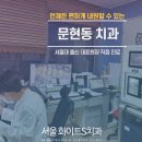 행복한e-치과의원 이미지