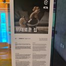 부천 아트벙커 B39 | 제29회 부천국제판타스틱영화제 늦은 후기(2) - 부천아트벙커 B39