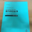 이승우 공인회계사 2차 대비 원가관리회계 15,000 팝니다.----완료 이미지