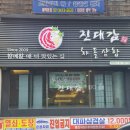 강남역 맛집 내돈내산 추천 진대감 삼성타운점