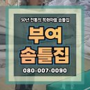 부여세탁 | 부여솜틀집 단순한 세탁이 아니라 진짜 솜부터 새롭게 복원!