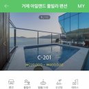 거제아일랜드 풀빌라 C 네이버블로그