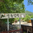 서원산촌민박 이미지