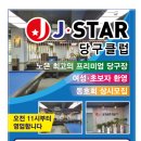 송촌당구장 이미지