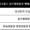 (주)레이크힐스골프텔부곡 이미지