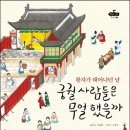 책과 함께 역사여행 이미지