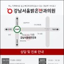 밝은서울안과의원 이미지