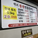 대교풍천민물장어 이미지