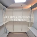 의정부 의정부동 신도2차아파트 작은 침실 시스템행거 ㄷ자 드레스룸 제작하기! (feat. 배치 구성 팁)