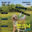 펫크닉