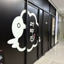 라무진 평택시청점 이미지