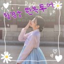전통한복 | 경복궁 전통 한복대여 후기 창경궁 후원 대온실