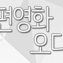 대학생 졸업영화 ＜거짓말을 안은 사회＞ 배우오디션 이미지