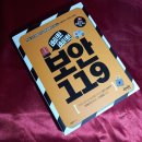 📓『삐뽀삐뽀 보안 119』악성 코드, 해킹, 피싱, 랜섬웨어, 디도스를 대비하는 우리의 자세