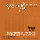 윤보영 시인과 함께 하는 『제2회 전국 팬클럽 연합 독자 정모』 행사 안내(2024년 11월 9일)토요일 12시부터 이미지