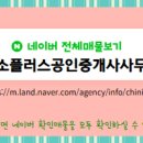 플러스공인중개사사무소 네이버블로그