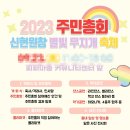 신현원창동 행정복지센터 이미지