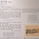 남양주시립박물관 특별전시- 별서, 풍류와 아취의 공간