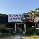 고기박사냉면아산