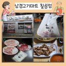 남경식육점