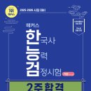 한국사능력검정 심화특강 이미지