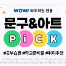 와우문구 이미지