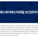 (주)에스와이에스리테일