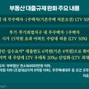 DSR은 묶고 LTV는 푼 부동산 대출 규제…'고소득자 유리·금리가 변수' 이미지