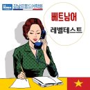 씬짜오 베트남어 OPI 이미지