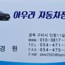 아우라자동차정비 이미지