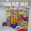 꾸꾸 키즈풀빌라펜션 | 가평 키즈 풀빌라 보니애키즈펜션 수영장 할인 후기