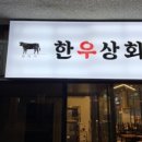 송파상회