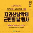 지리산남악제 이미지