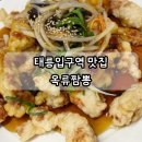 옥류짬뽕