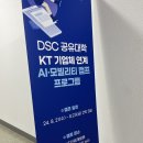 짐식스(둔산점) | KT 기업체 연계 AI•모빌리티 캠프 프로그램 후기📌