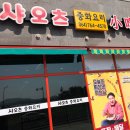 샤오츠 | 제주 성산 맛집 샤오츠 성산리치유클래시아 중식당