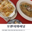 오렌지와이닝 | 익산 데이트 맛집) 오렌지와이닝