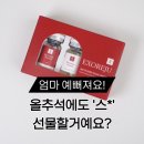 5060 엄마 추석선물 지금 '당장' 이걸로 바꾸세요!