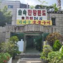 서울숲참숫가마사우나 | [서울 숲속한방랜드]신촌_서대문/가마 사우나/찜질방/후기/추천