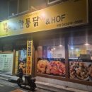 참한통닭 - 경산시 장산로 252 | 참한통닭