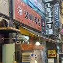 유진정밀(주) | 의정부에서 그 유명한 앗싸곱창 제가 가봤습니다 | 미스터 올림피아 보면서 먹어야지
