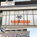 제주하우스홈앤리빙