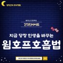 단전호흡 명상법 | 인생을 바꾸는 기적의 호흡법 윔호프 메소드 복식호흡 단전호흡 명상 하는 법 운동 건강한 수면 장건강...