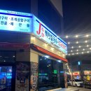 [인천/서구 맛집] 조개구이가 크고 싱싱한 원창동맛집 제이수산 백합칼국수