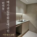 해운대메가센텀한화꿈에그린 | 해운대입주청소 반여동 메가센텀한화꿈에그린 6시간 작업 후기