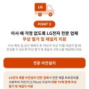 ❣️LG전자 가전, 이제 사지 말고 구독하세요!!❣️ 이미지