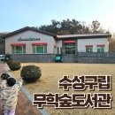 수성구립무학숲도서관 이미지