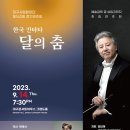제162회 정기연주회 이미지